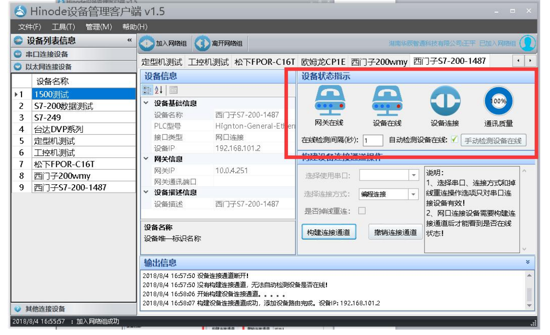 设备管理系统